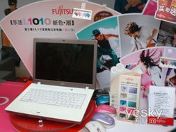 繽紛金秋 富士通全國路演上海站正式啟動