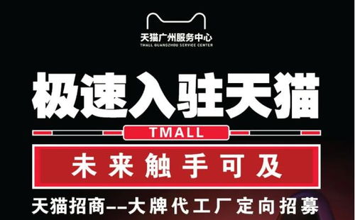 q a第1彈丨天貓招商 大牌代工廠定向招募常見問答