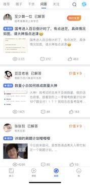 0分成做問答產品,粉筆網只為更精準服務用戶