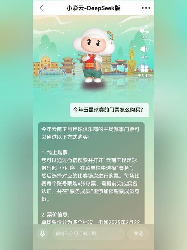 云南視聽第一端 七彩云端成為云南首個正式接入deepseek的媒體應用