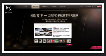 銘代碼科技 網(wǎng)絡(luò)互動產(chǎn)品雪鐵龍ds