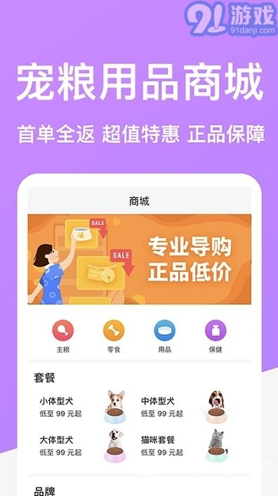 dog breeds安卓最新版下載 dog breeds官網版下載 91手游網