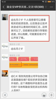 2018.9.21融金寶總裁互動問答活動第16期舉行