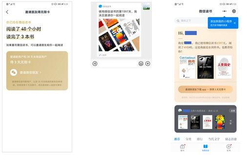 微信讀書 基于付費會員的5種app裂變增長玩法
