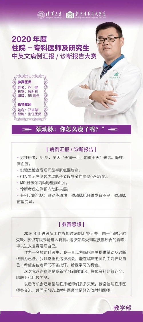 2020年度住院 專科醫師及研究生中英文病例匯報 診斷報告決賽順利舉行