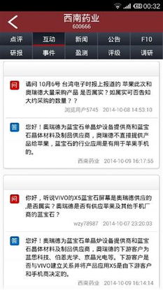 互動(dòng)平臺(tái)問答 2014 10 09