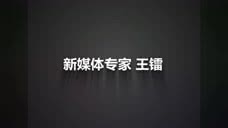 精彩互動(dòng)問答,顛覆新媒體世界觀