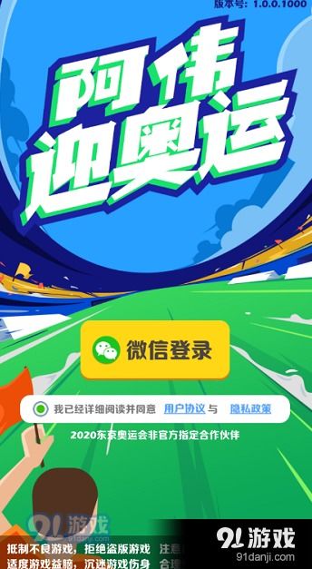 阿偉迎奧運(yùn)安卓下載 阿偉迎奧運(yùn)下載v1.3.0 91手游網(wǎng)