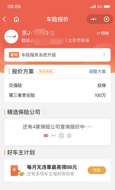 車險(xiǎn)綜改來了 微保車險(xiǎn)新產(chǎn)品已全面上線