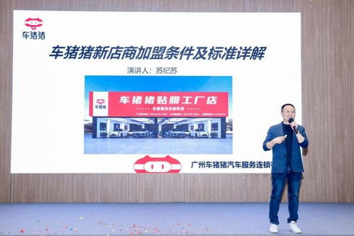 車豬豬新店商門店流量賦能大會(huì)在深圳九州展圓滿舉行