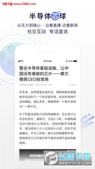 上海摩爾芯球軟件下載 摩爾芯球app半導(dǎo)體領(lǐng)域社交官方版v4.4.3下載 飛翔下載