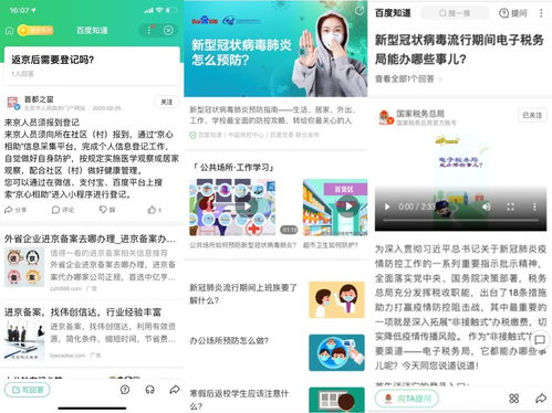 中國在線知識問答行業白皮書發布 近八成知道用戶愿通過問答參與政務互動