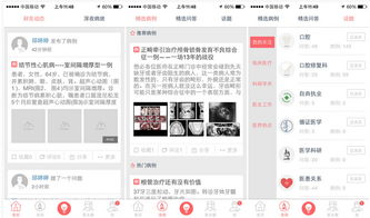 醫聯 正在打造一個僅供醫生分享互動的垂直社區