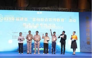 金融知識進企業 履行責任顯擔當 2019年福建省 金融聯合宣傳教育 活動暨進企業專場活動