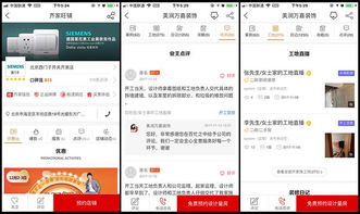 家居家裝類產品競品分析