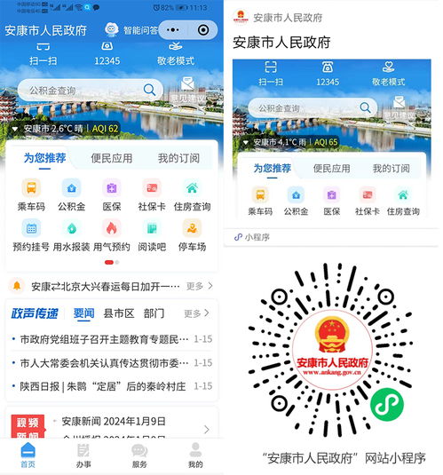 安康市人民政府網(wǎng)站小程序上線運(yùn)行