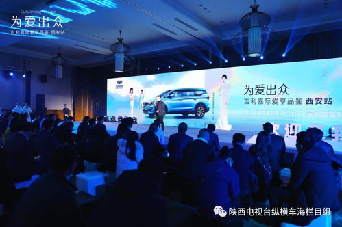 為愛而生,為愛出眾,吉利嘉際愛享品鑒西安站圓滿舉行