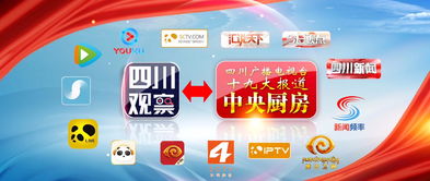 用精彩獻(xiàn)禮盛會(huì) 十九大四川團(tuán)宣傳報(bào)道工作準(zhǔn)備就緒