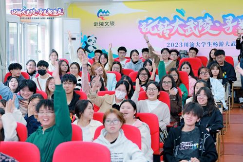 2023川渝大學(xué)生暢游大武陵主題旅游季成都站活動(dòng)舉行