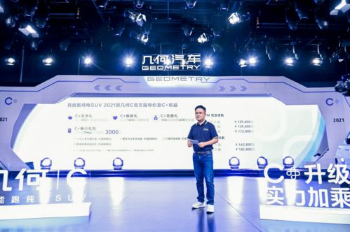 補(bǔ)貼后12.98萬(wàn)元起售,2021款幾何c上市