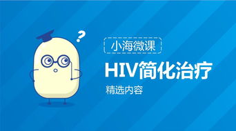 艾滋病患者未來(lái)有望減少服藥量