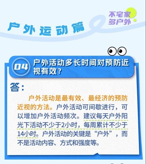 大圖 暑假多場(chǎng)景近視防控20問(wèn)答 4