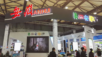 安徽旅游閃耀2018中國(guó) 上海 國(guó)際旅游交易會(huì)