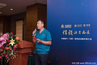 卓越品質(zhì) 東莞重汽危險品運輸車推介會