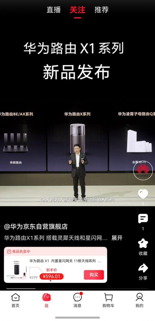 鴻蒙版京東基本實現(xiàn)三端同步更新,支持國補 618心動購物季