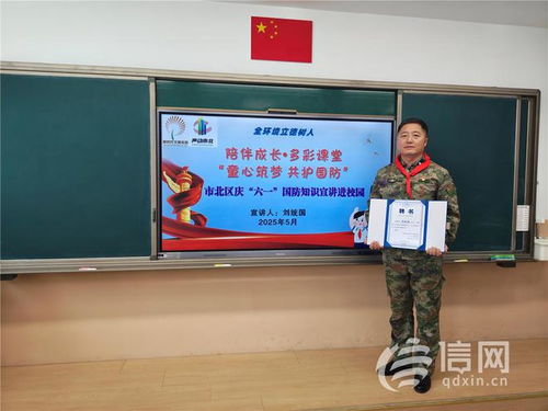 道德榜樣在行動(dòng) 青島市北區(qū)開展 慶六一 國防知識(shí)宣講進(jìn)校園活動(dòng)
