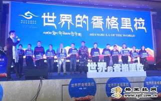 迪慶州旅發(fā)委赴北京成都重慶舉辦旅游推介會 要聞 迪慶頻道 云南網(wǎng)