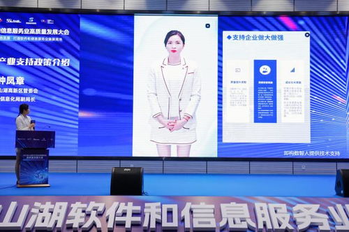 即構科技為 松山湖軟件和信息服務業(yè)高質量大會 提綱互動數(shù)智人服務